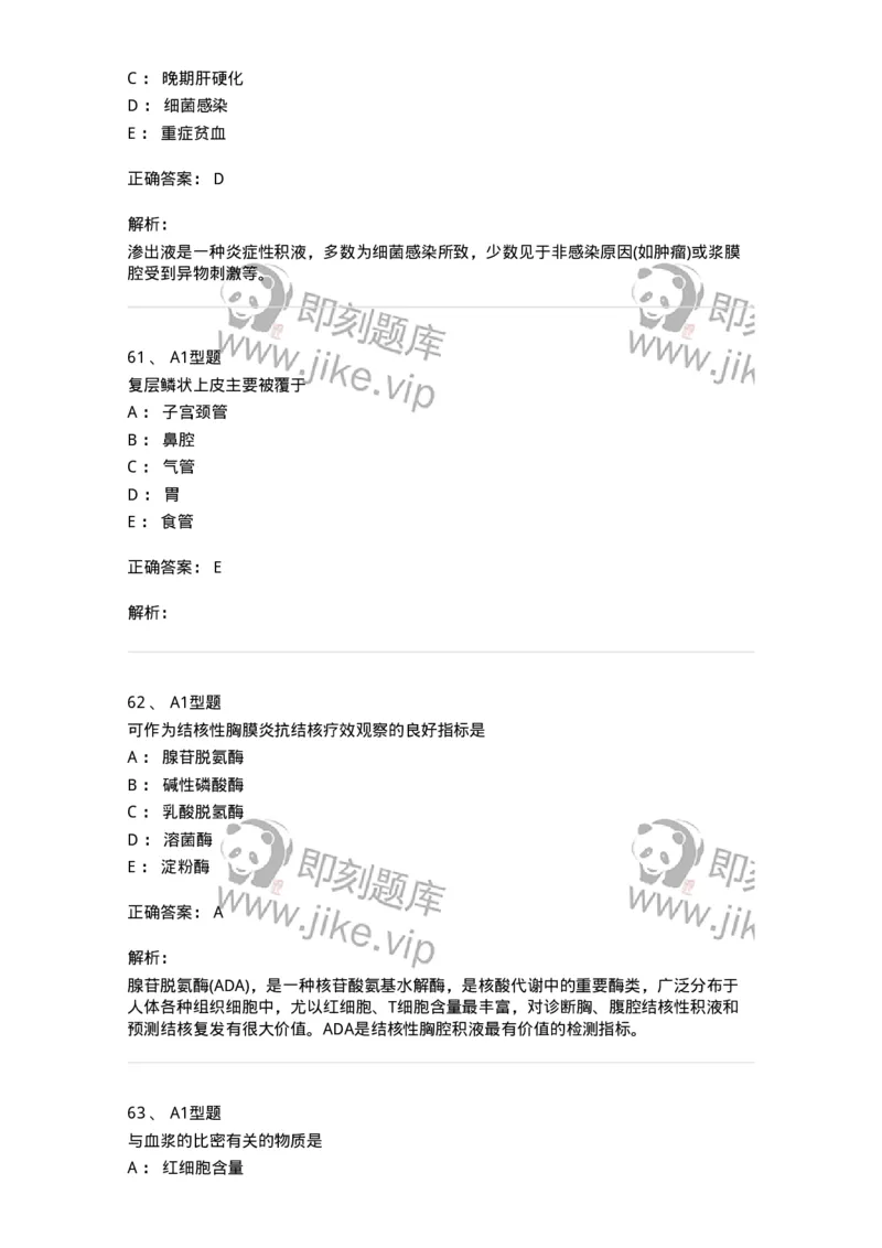 110207-临床检验部分-174868_军队文职(1)_01.军队文职真题-专业课_（全）版本一（历年真题+章节练习+模拟题）_医学检验技术(军队文职)_历年真题_题目+解析