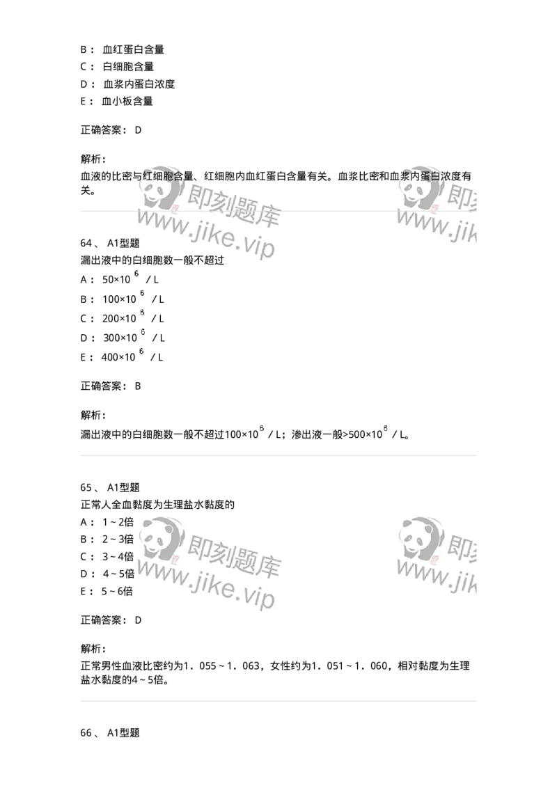 110207-临床检验部分-174868_军队文职(1)_01.军队文职真题-专业课_（全）版本一（历年真题+章节练习+模拟题）_医学检验技术(军队文职)_历年真题_题目+解析