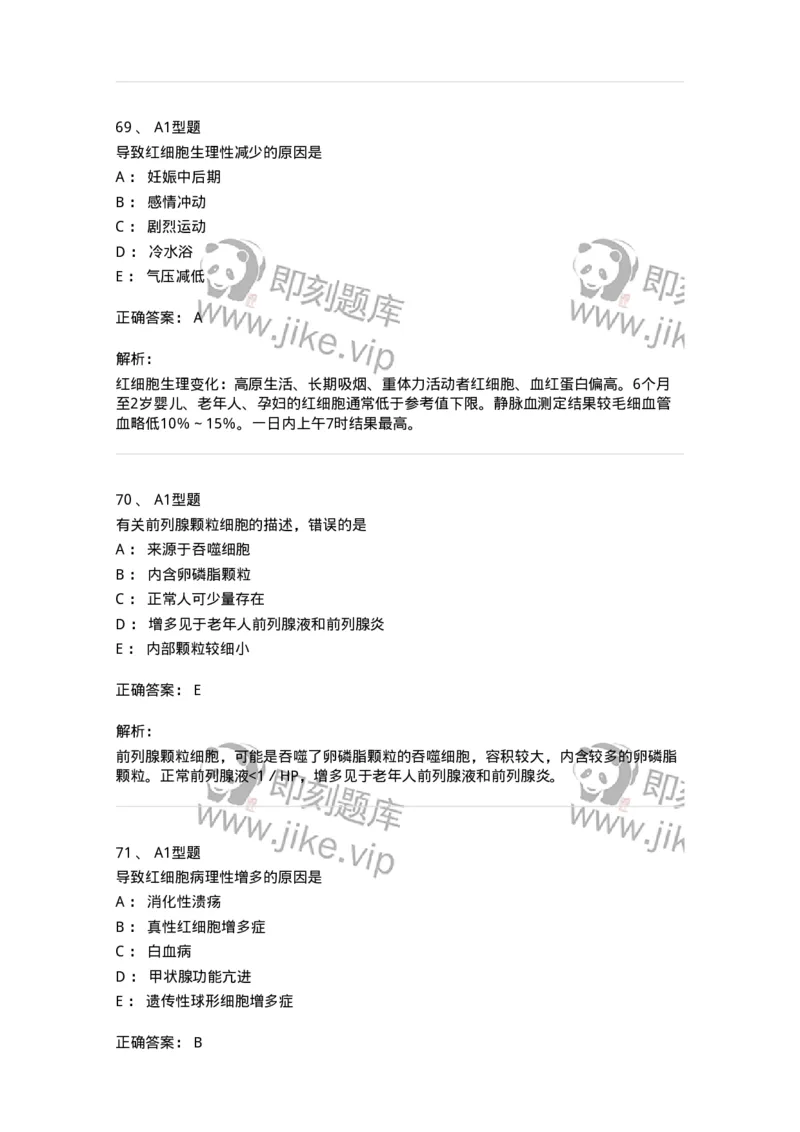 110207-临床检验部分-174868_军队文职(1)_01.军队文职真题-专业课_（全）版本一（历年真题+章节练习+模拟题）_医学检验技术(军队文职)_历年真题_题目+解析