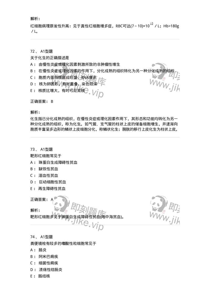 110207-临床检验部分-174868_军队文职(1)_01.军队文职真题-专业课_（全）版本一（历年真题+章节练习+模拟题）_医学检验技术(军队文职)_历年真题_题目+解析