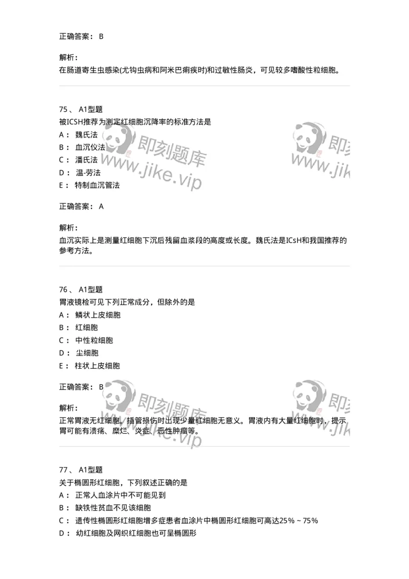 110207-临床检验部分-174868_军队文职(1)_01.军队文职真题-专业课_（全）版本一（历年真题+章节练习+模拟题）_医学检验技术(军队文职)_历年真题_题目+解析