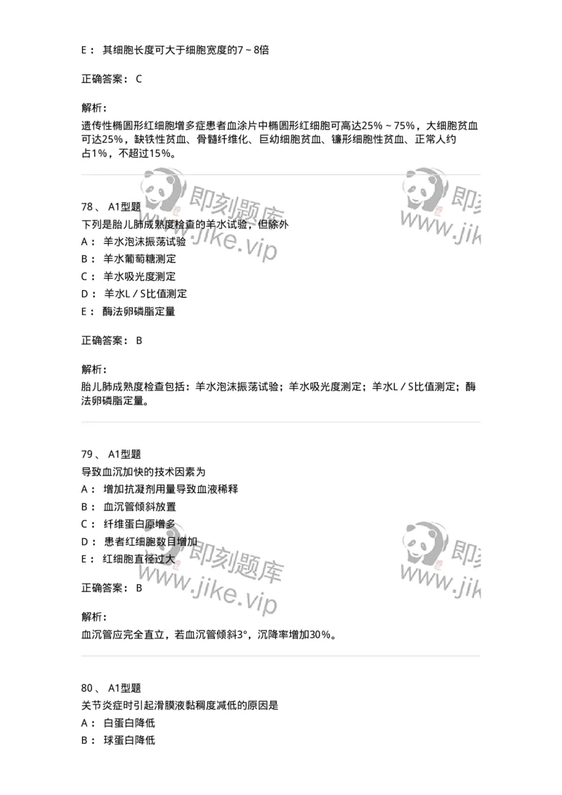 110207-临床检验部分-174868_军队文职(1)_01.军队文职真题-专业课_（全）版本一（历年真题+章节练习+模拟题）_医学检验技术(军队文职)_历年真题_题目+解析