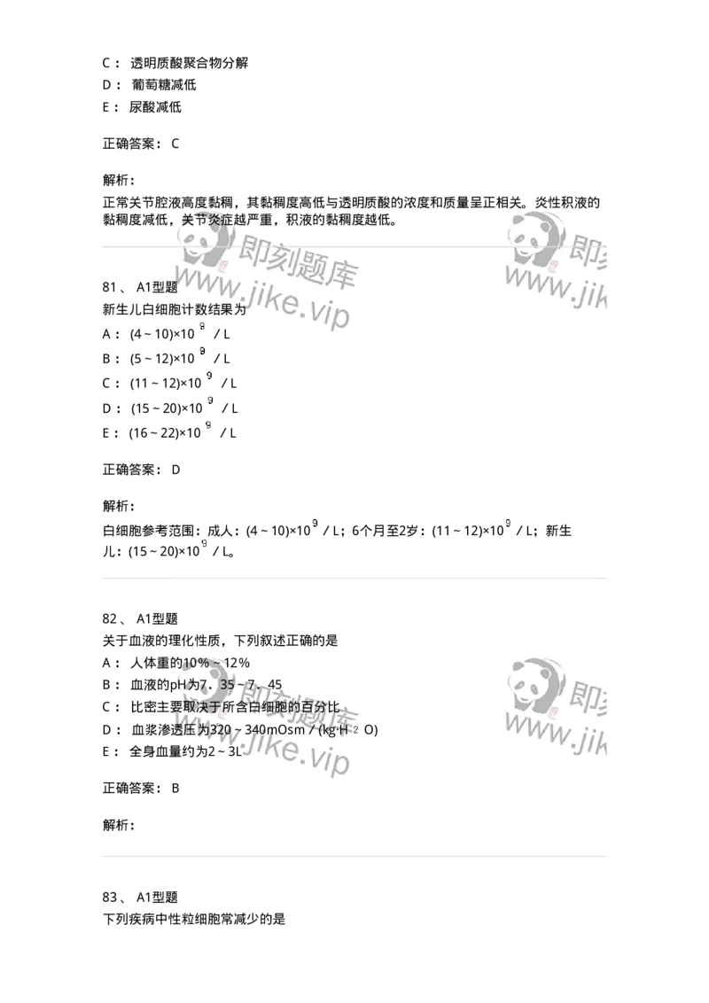 110207-临床检验部分-174868_军队文职(1)_01.军队文职真题-专业课_（全）版本一（历年真题+章节练习+模拟题）_医学检验技术(军队文职)_历年真题_题目+解析
