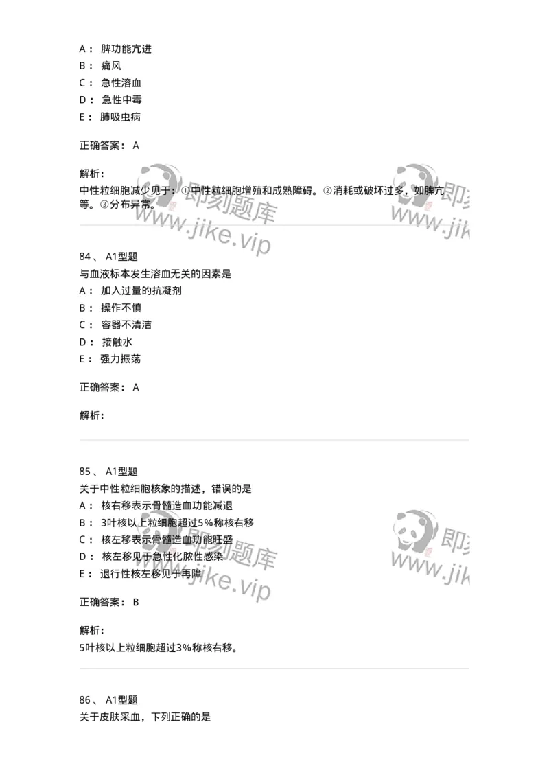 110207-临床检验部分-174868_军队文职(1)_01.军队文职真题-专业课_（全）版本一（历年真题+章节练习+模拟题）_医学检验技术(军队文职)_历年真题_题目+解析