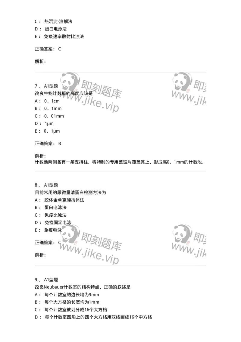 110207-临床检验部分-174868_军队文职(1)_01.军队文职真题-专业课_（全）版本一（历年真题+章节练习+模拟题）_医学检验技术(军队文职)_历年真题_题目+解析