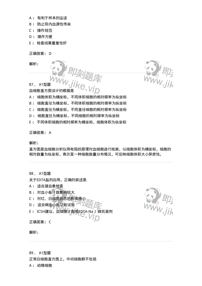 110207-临床检验部分-174868_军队文职(1)_01.军队文职真题-专业课_（全）版本一（历年真题+章节练习+模拟题）_医学检验技术(军队文职)_历年真题_题目+解析