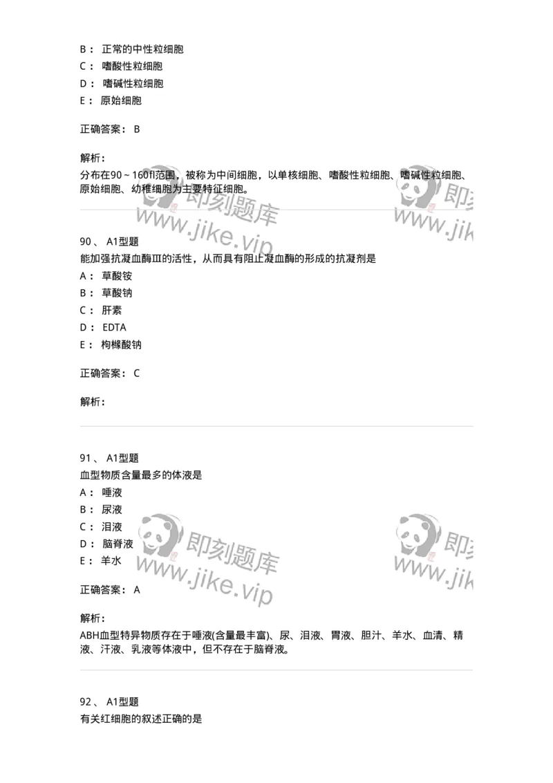 110207-临床检验部分-174868_军队文职(1)_01.军队文职真题-专业课_（全）版本一（历年真题+章节练习+模拟题）_医学检验技术(军队文职)_历年真题_题目+解析