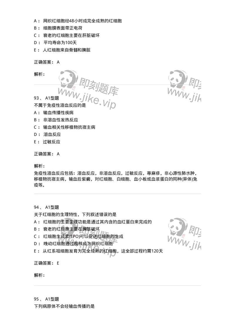 110207-临床检验部分-174868_军队文职(1)_01.军队文职真题-专业课_（全）版本一（历年真题+章节练习+模拟题）_医学检验技术(军队文职)_历年真题_题目+解析