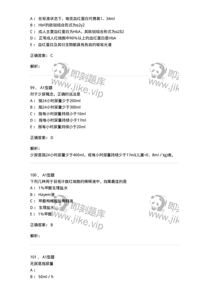 110207-临床检验部分-174868_军队文职(1)_01.军队文职真题-专业课_（全）版本一（历年真题+章节练习+模拟题）_医学检验技术(军队文职)_历年真题_题目+解析