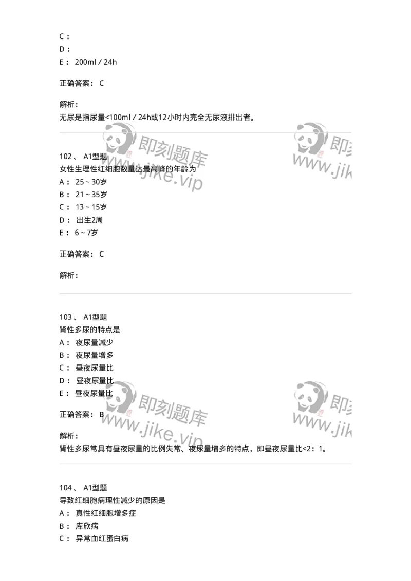 110207-临床检验部分-174868_军队文职(1)_01.军队文职真题-专业课_（全）版本一（历年真题+章节练习+模拟题）_医学检验技术(军队文职)_历年真题_题目+解析