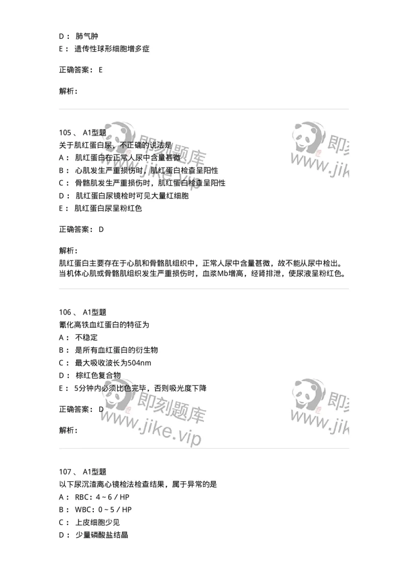 110207-临床检验部分-174868_军队文职(1)_01.军队文职真题-专业课_（全）版本一（历年真题+章节练习+模拟题）_医学检验技术(军队文职)_历年真题_题目+解析