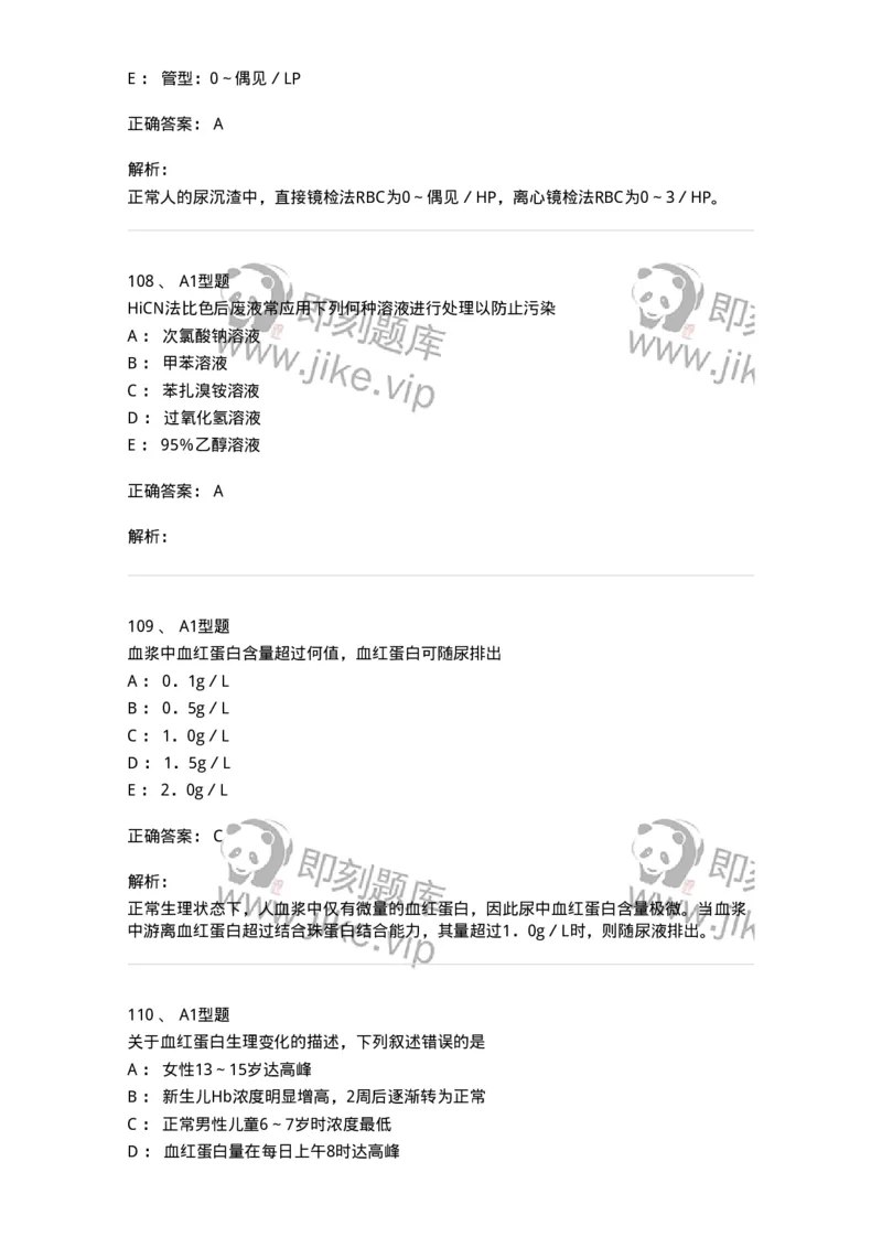 110207-临床检验部分-174868_军队文职(1)_01.军队文职真题-专业课_（全）版本一（历年真题+章节练习+模拟题）_医学检验技术(军队文职)_历年真题_题目+解析