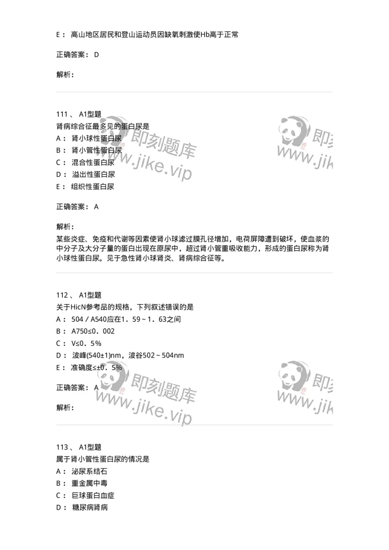 110207-临床检验部分-174868_军队文职(1)_01.军队文职真题-专业课_（全）版本一（历年真题+章节练习+模拟题）_医学检验技术(军队文职)_历年真题_题目+解析