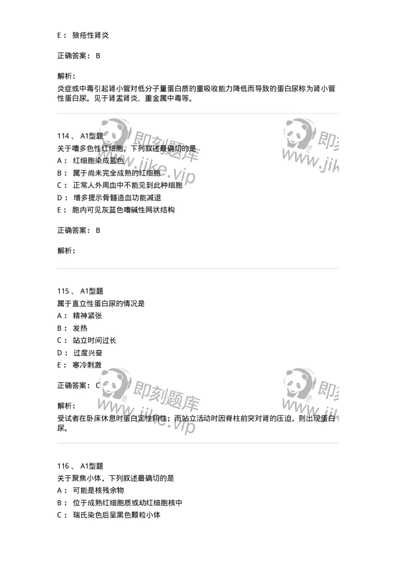 110207-临床检验部分-174868_军队文职(1)_01.军队文职真题-专业课_（全）版本一（历年真题+章节练习+模拟题）_医学检验技术(军队文职)_历年真题_题目+解析