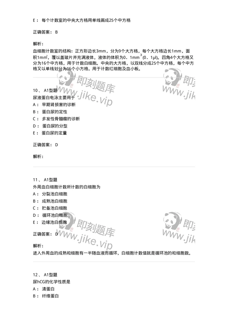 110207-临床检验部分-174868_军队文职(1)_01.军队文职真题-专业课_（全）版本一（历年真题+章节练习+模拟题）_医学检验技术(军队文职)_历年真题_题目+解析