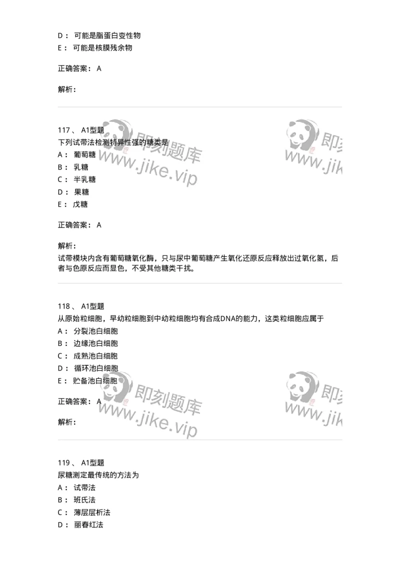 110207-临床检验部分-174868_军队文职(1)_01.军队文职真题-专业课_（全）版本一（历年真题+章节练习+模拟题）_医学检验技术(军队文职)_历年真题_题目+解析