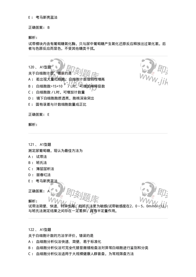 110207-临床检验部分-174868_军队文职(1)_01.军队文职真题-专业课_（全）版本一（历年真题+章节练习+模拟题）_医学检验技术(军队文职)_历年真题_题目+解析