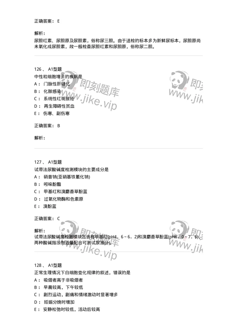 110207-临床检验部分-174868_军队文职(1)_01.军队文职真题-专业课_（全）版本一（历年真题+章节练习+模拟题）_医学检验技术(军队文职)_历年真题_题目+解析