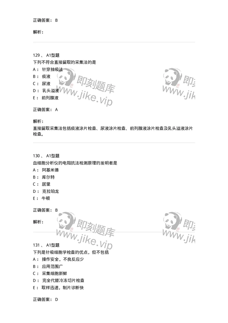 110207-临床检验部分-174868_军队文职(1)_01.军队文职真题-专业课_（全）版本一（历年真题+章节练习+模拟题）_医学检验技术(军队文职)_历年真题_题目+解析