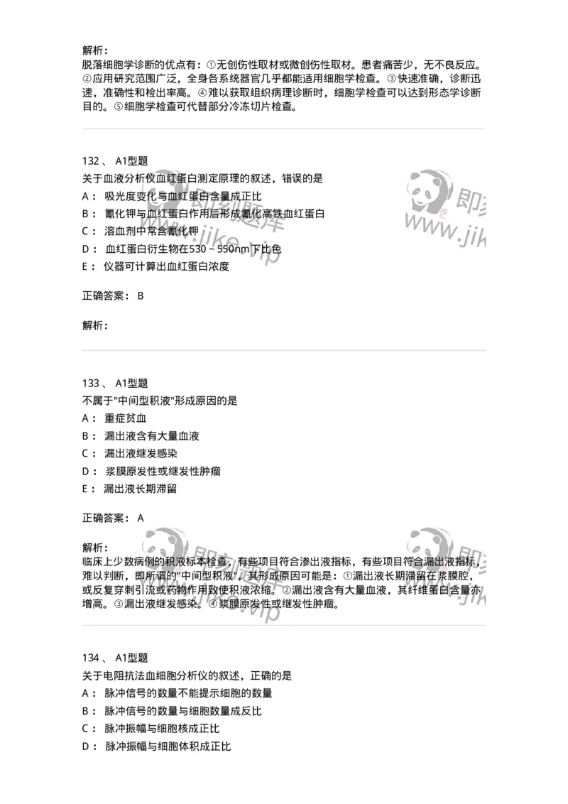 110207-临床检验部分-174868_军队文职(1)_01.军队文职真题-专业课_（全）版本一（历年真题+章节练习+模拟题）_医学检验技术(军队文职)_历年真题_题目+解析