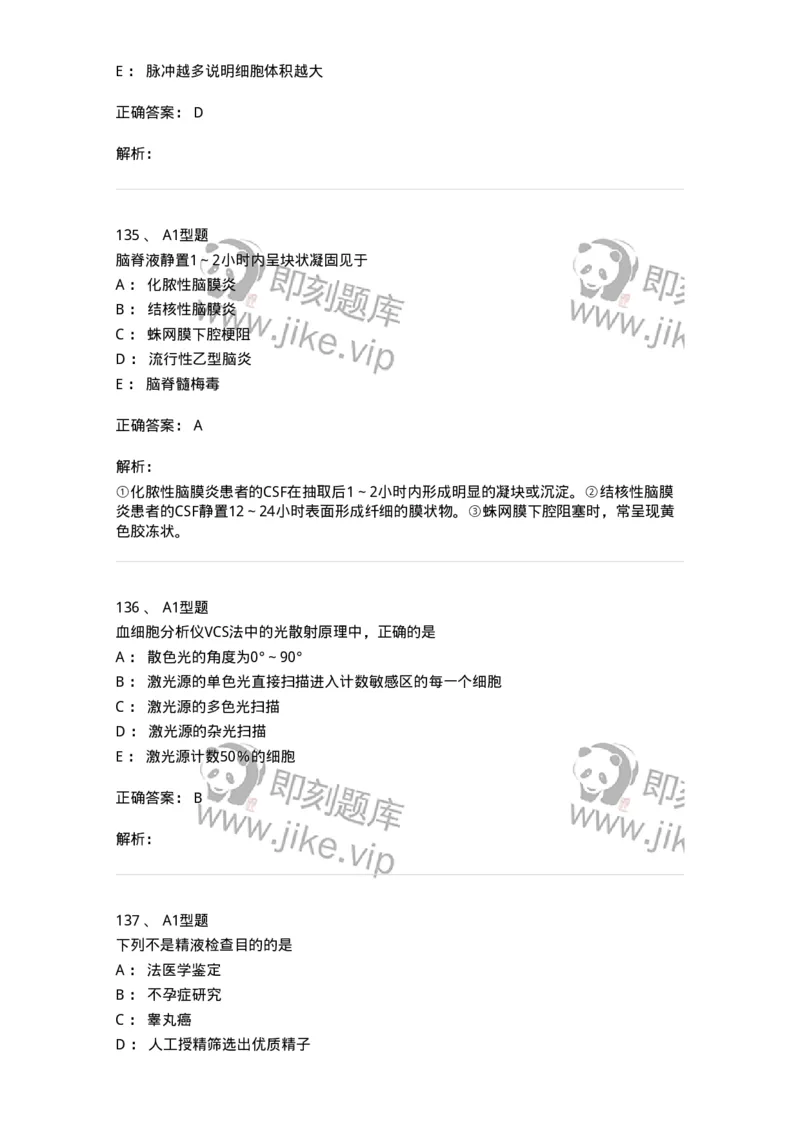 110207-临床检验部分-174868_军队文职(1)_01.军队文职真题-专业课_（全）版本一（历年真题+章节练习+模拟题）_医学检验技术(军队文职)_历年真题_题目+解析