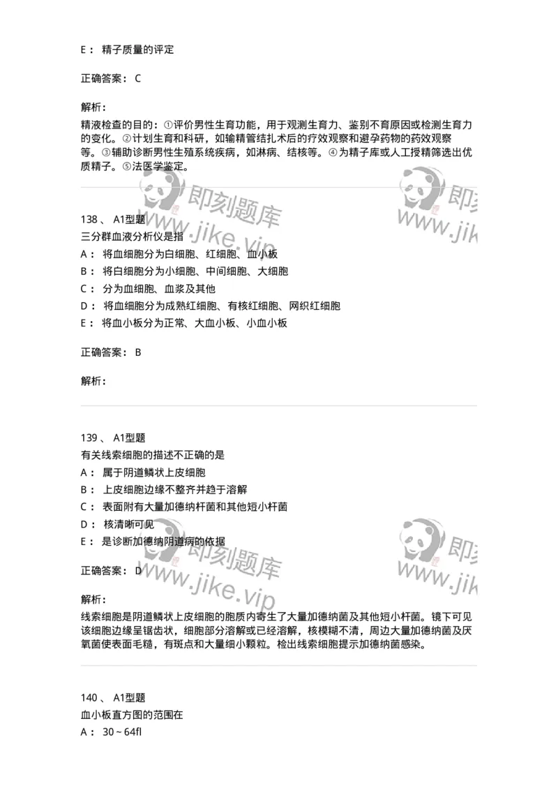 110207-临床检验部分-174868_军队文职(1)_01.军队文职真题-专业课_（全）版本一（历年真题+章节练习+模拟题）_医学检验技术(军队文职)_历年真题_题目+解析