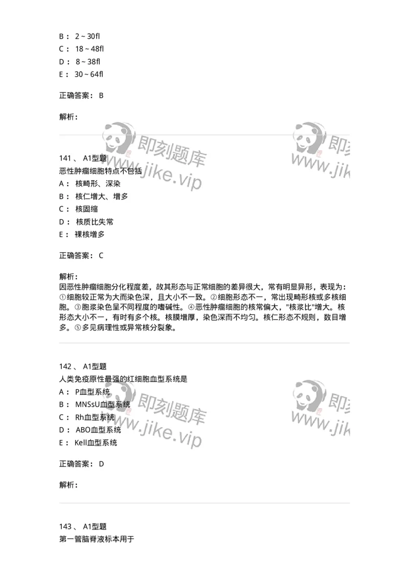 110207-临床检验部分-174868_军队文职(1)_01.军队文职真题-专业课_（全）版本一（历年真题+章节练习+模拟题）_医学检验技术(军队文职)_历年真题_题目+解析