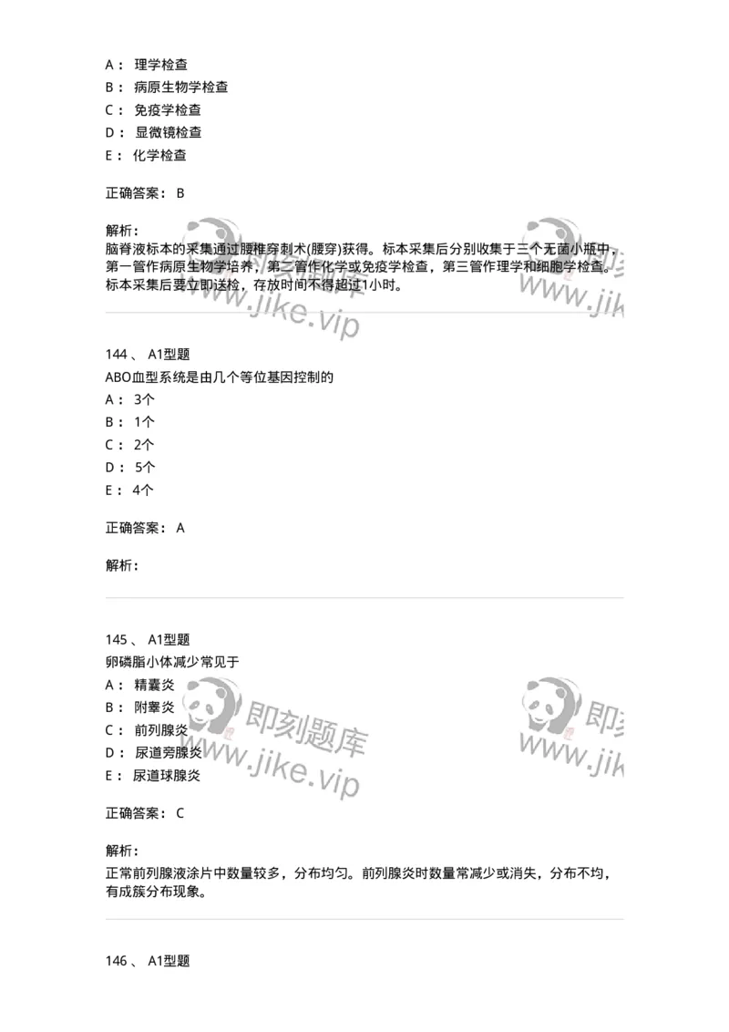 110207-临床检验部分-174868_军队文职(1)_01.军队文职真题-专业课_（全）版本一（历年真题+章节练习+模拟题）_医学检验技术(军队文职)_历年真题_题目+解析