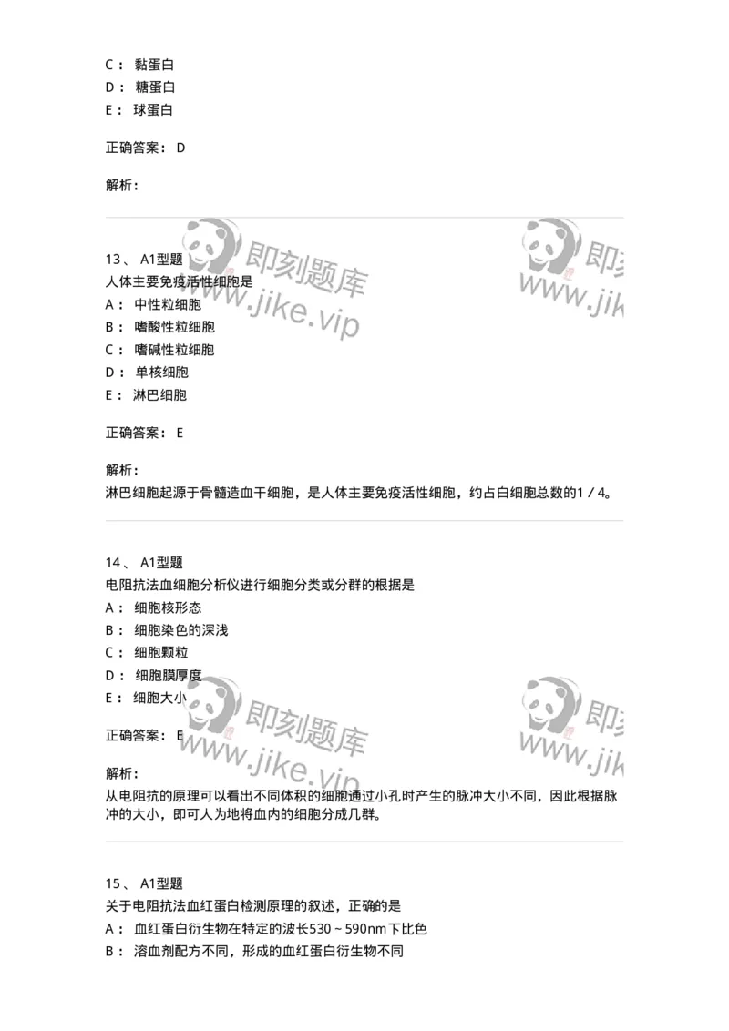 110207-临床检验部分-174868_军队文职(1)_01.军队文职真题-专业课_（全）版本一（历年真题+章节练习+模拟题）_医学检验技术(军队文职)_历年真题_题目+解析