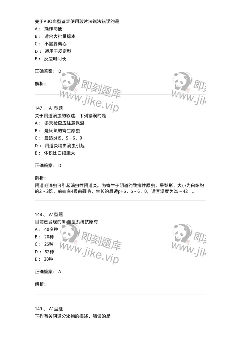 110207-临床检验部分-174868_军队文职(1)_01.军队文职真题-专业课_（全）版本一（历年真题+章节练习+模拟题）_医学检验技术(军队文职)_历年真题_题目+解析