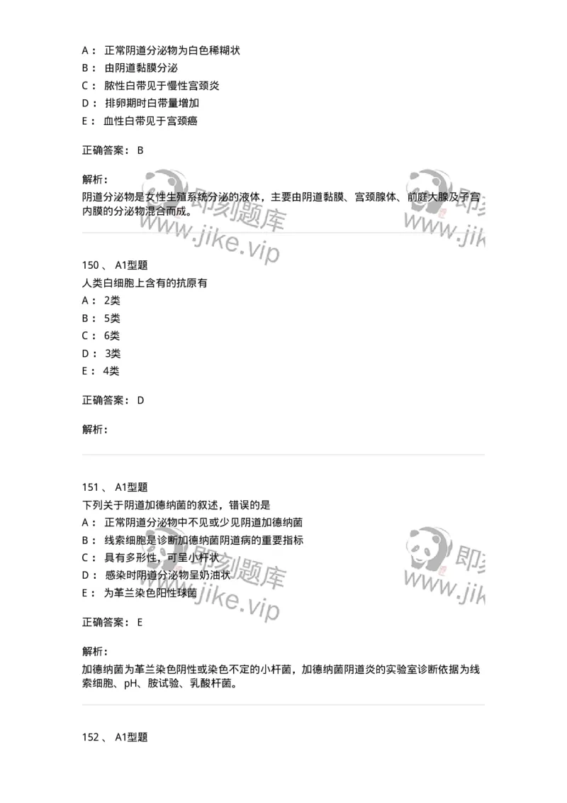 110207-临床检验部分-174868_军队文职(1)_01.军队文职真题-专业课_（全）版本一（历年真题+章节练习+模拟题）_医学检验技术(军队文职)_历年真题_题目+解析