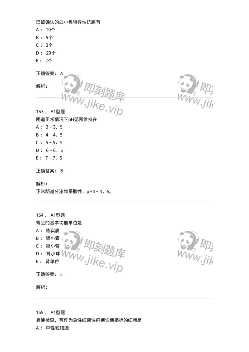 110207-临床检验部分-174868_军队文职(1)_01.军队文职真题-专业课_（全）版本一（历年真题+章节练习+模拟题）_医学检验技术(军队文职)_历年真题_题目+解析