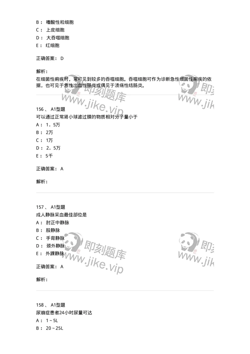 110207-临床检验部分-174868_军队文职(1)_01.军队文职真题-专业课_（全）版本一（历年真题+章节练习+模拟题）_医学检验技术(军队文职)_历年真题_题目+解析