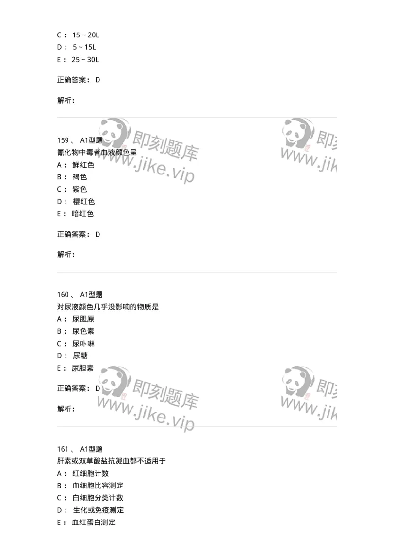 110207-临床检验部分-174868_军队文职(1)_01.军队文职真题-专业课_（全）版本一（历年真题+章节练习+模拟题）_医学检验技术(军队文职)_历年真题_题目+解析