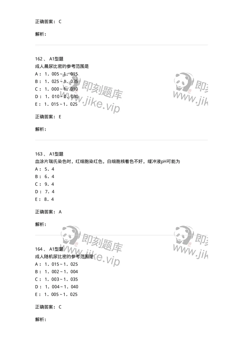 110207-临床检验部分-174868_军队文职(1)_01.军队文职真题-专业课_（全）版本一（历年真题+章节练习+模拟题）_医学检验技术(军队文职)_历年真题_题目+解析