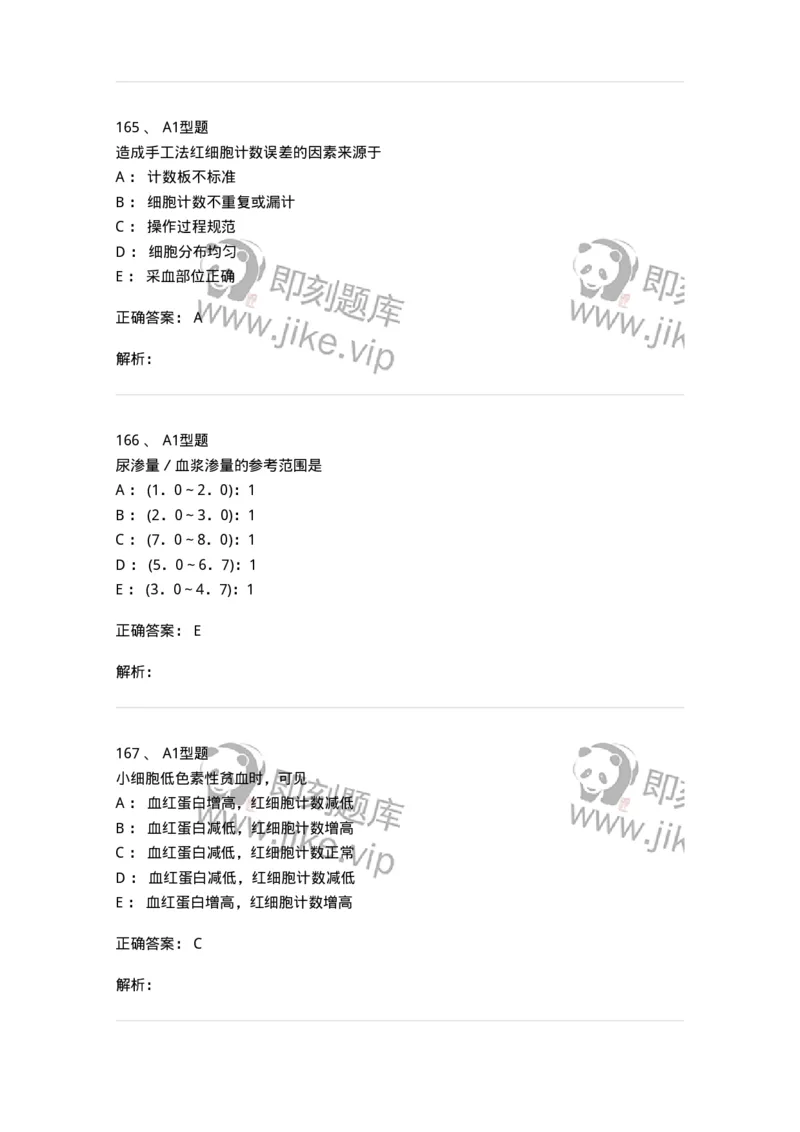 110207-临床检验部分-174868_军队文职(1)_01.军队文职真题-专业课_（全）版本一（历年真题+章节练习+模拟题）_医学检验技术(军队文职)_历年真题_题目+解析