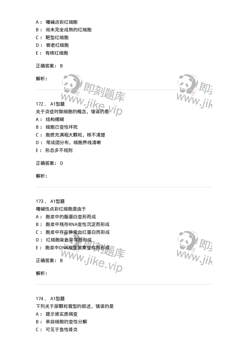 110207-临床检验部分-174868_军队文职(1)_01.军队文职真题-专业课_（全）版本一（历年真题+章节练习+模拟题）_医学检验技术(军队文职)_历年真题_题目+解析