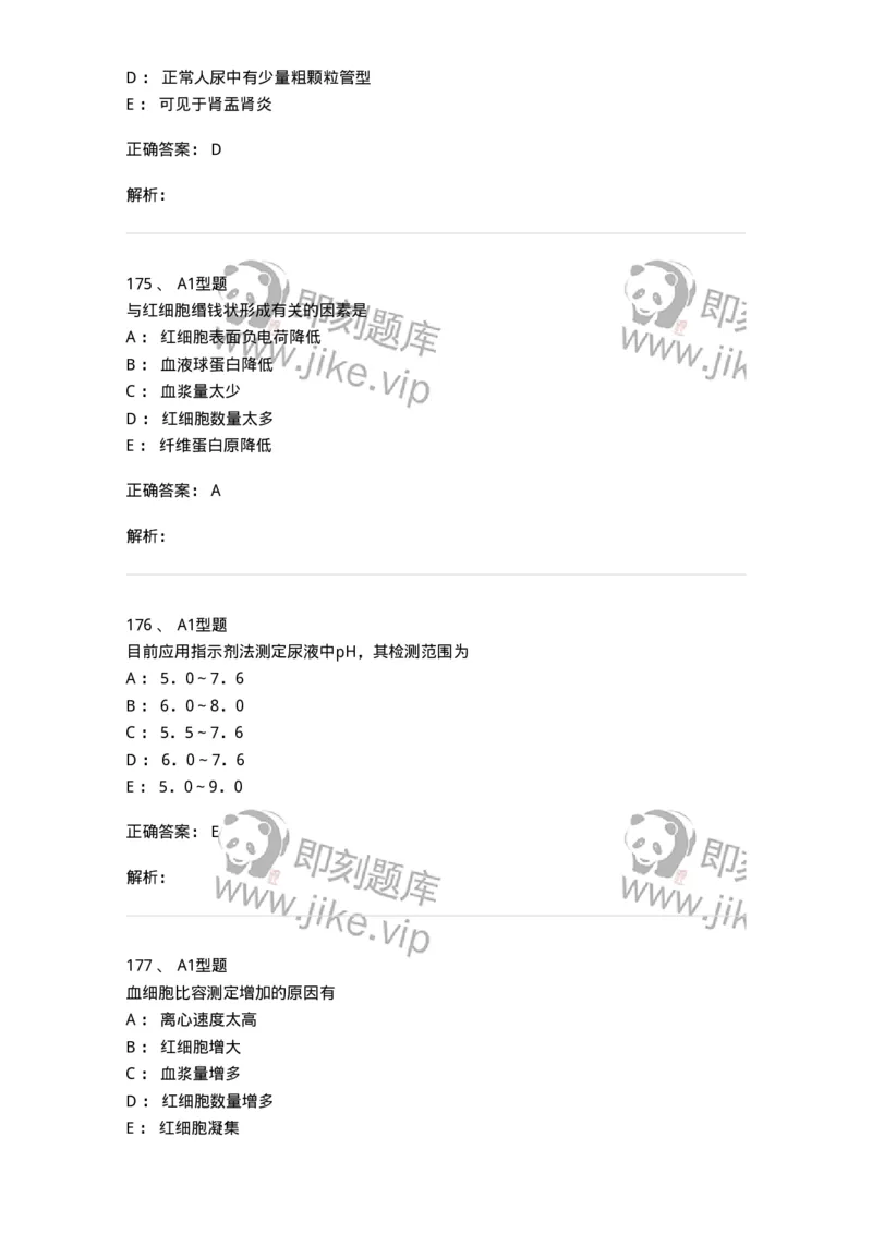 110207-临床检验部分-174868_军队文职(1)_01.军队文职真题-专业课_（全）版本一（历年真题+章节练习+模拟题）_医学检验技术(军队文职)_历年真题_题目+解析
