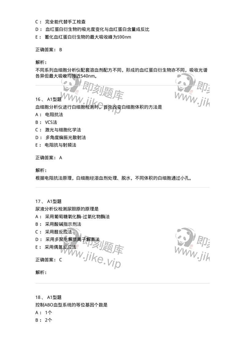 110207-临床检验部分-174868_军队文职(1)_01.军队文职真题-专业课_（全）版本一（历年真题+章节练习+模拟题）_医学检验技术(军队文职)_历年真题_题目+解析