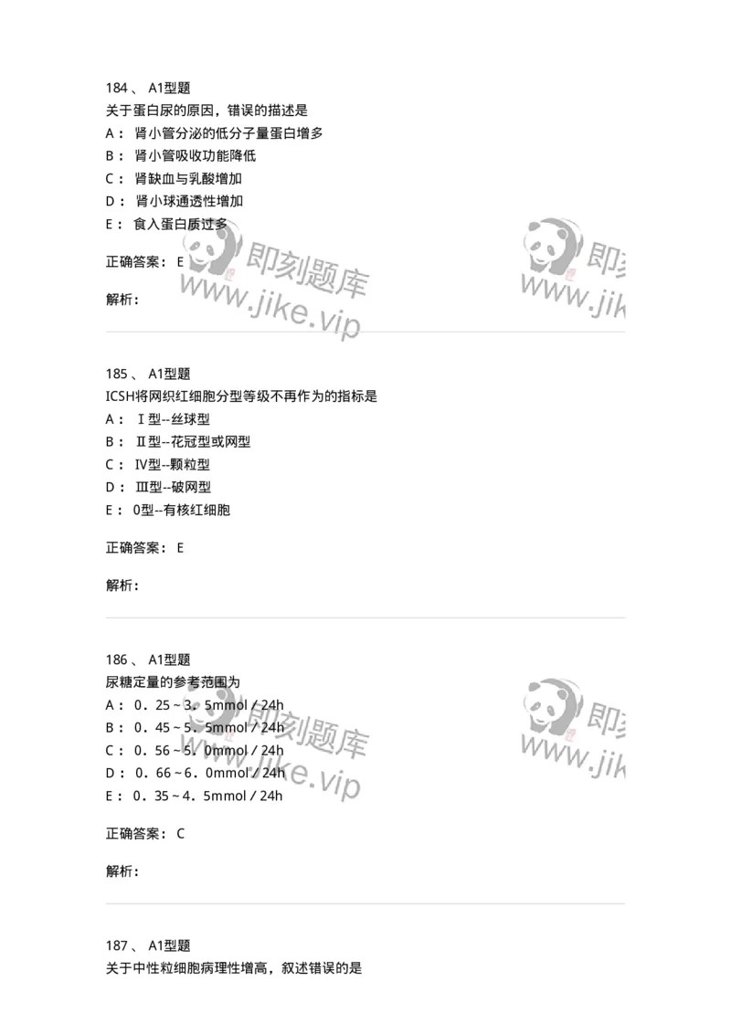 110207-临床检验部分-174868_军队文职(1)_01.军队文职真题-专业课_（全）版本一（历年真题+章节练习+模拟题）_医学检验技术(军队文职)_历年真题_题目+解析