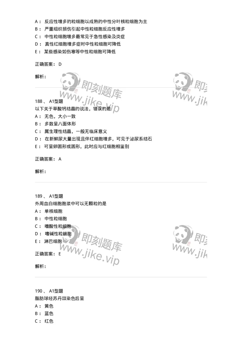 110207-临床检验部分-174868_军队文职(1)_01.军队文职真题-专业课_（全）版本一（历年真题+章节练习+模拟题）_医学检验技术(军队文职)_历年真题_题目+解析