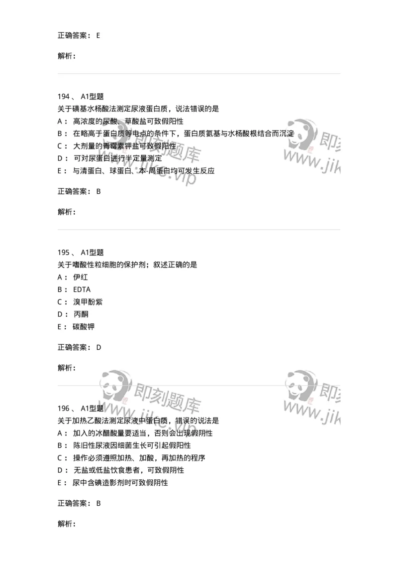 110207-临床检验部分-174868_军队文职(1)_01.军队文职真题-专业课_（全）版本一（历年真题+章节练习+模拟题）_医学检验技术(军队文职)_历年真题_题目+解析