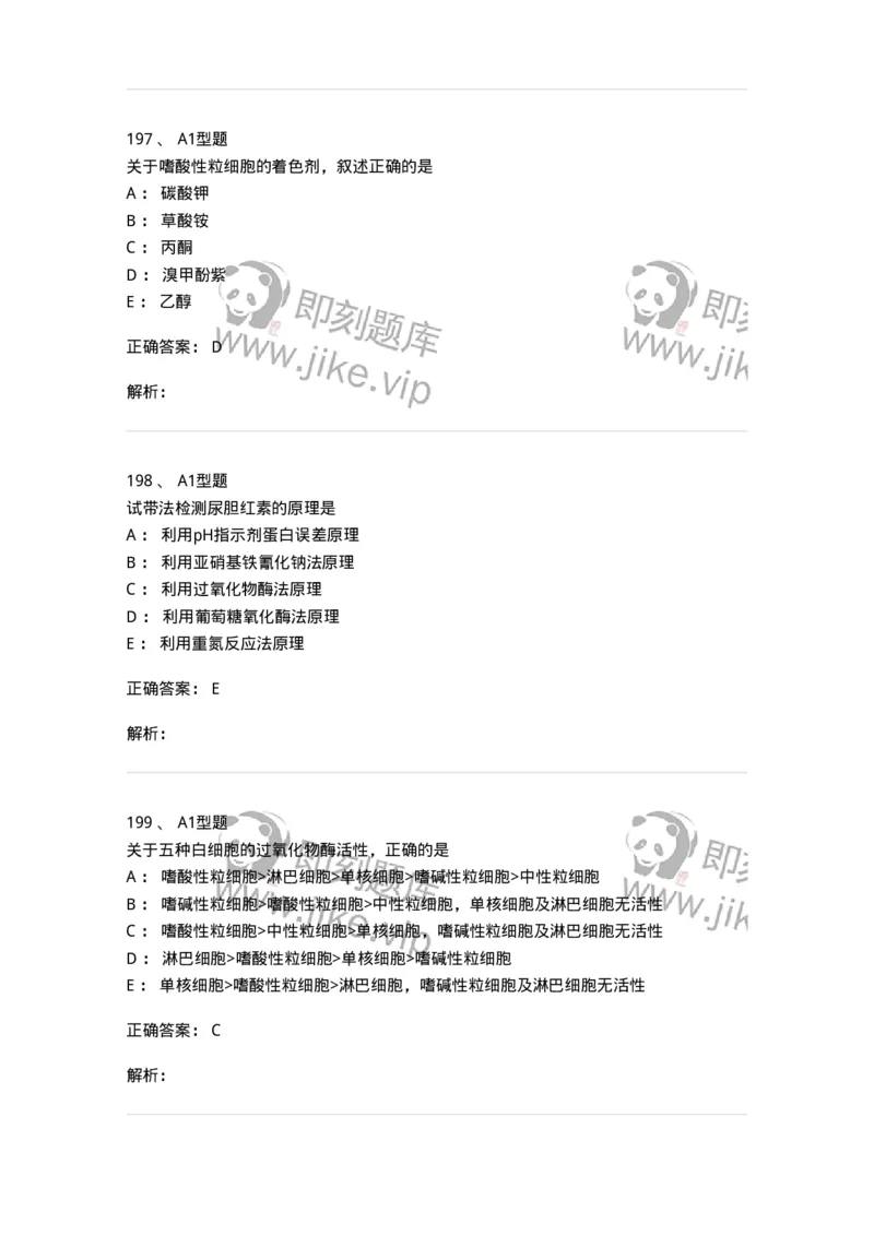 110207-临床检验部分-174868_军队文职(1)_01.军队文职真题-专业课_（全）版本一（历年真题+章节练习+模拟题）_医学检验技术(军队文职)_历年真题_题目+解析