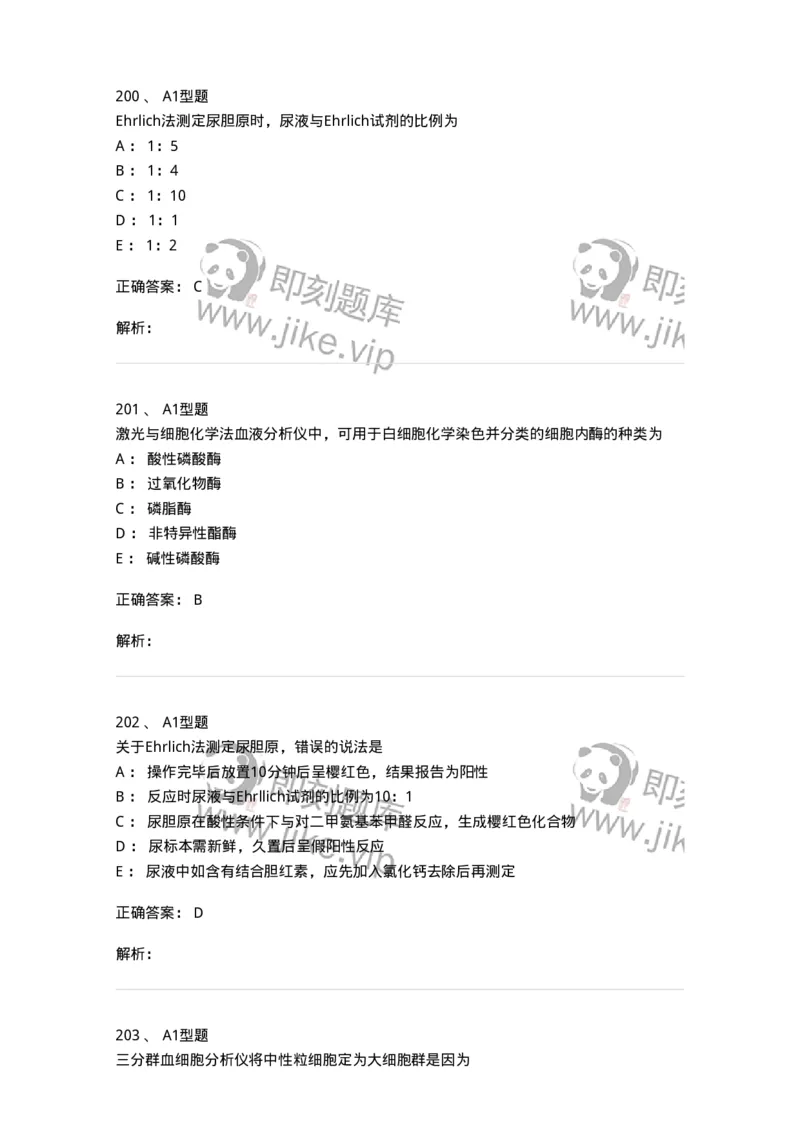 110207-临床检验部分-174868_军队文职(1)_01.军队文职真题-专业课_（全）版本一（历年真题+章节练习+模拟题）_医学检验技术(军队文职)_历年真题_题目+解析