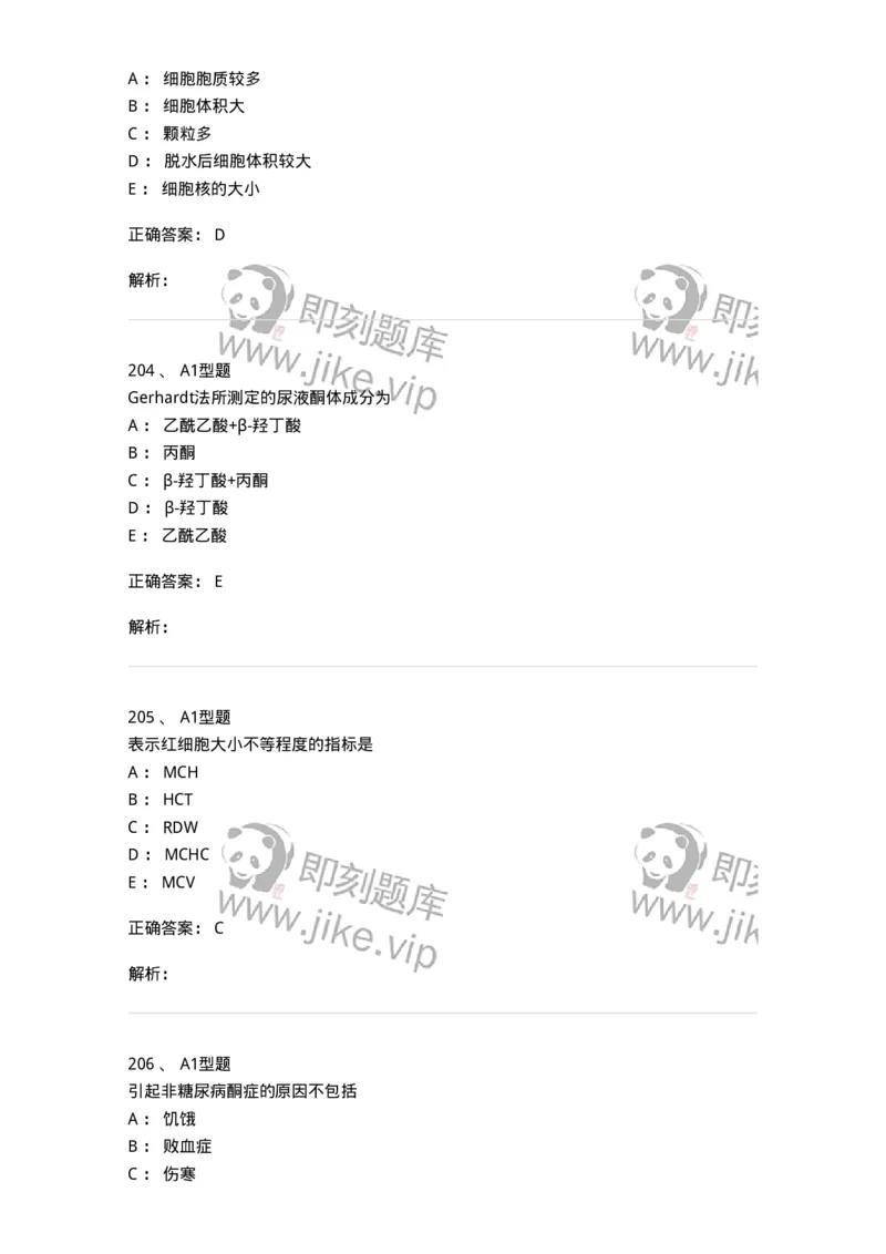 110207-临床检验部分-174868_军队文职(1)_01.军队文职真题-专业课_（全）版本一（历年真题+章节练习+模拟题）_医学检验技术(军队文职)_历年真题_题目+解析