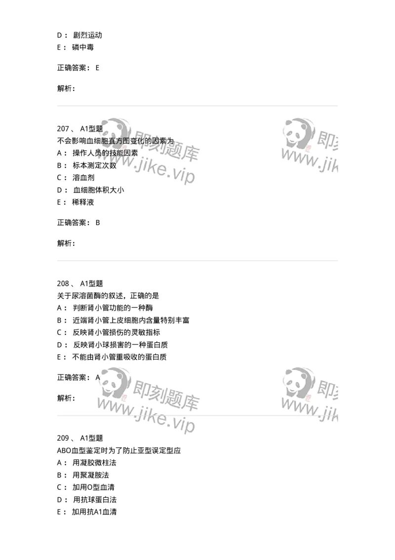 110207-临床检验部分-174868_军队文职(1)_01.军队文职真题-专业课_（全）版本一（历年真题+章节练习+模拟题）_医学检验技术(军队文职)_历年真题_题目+解析