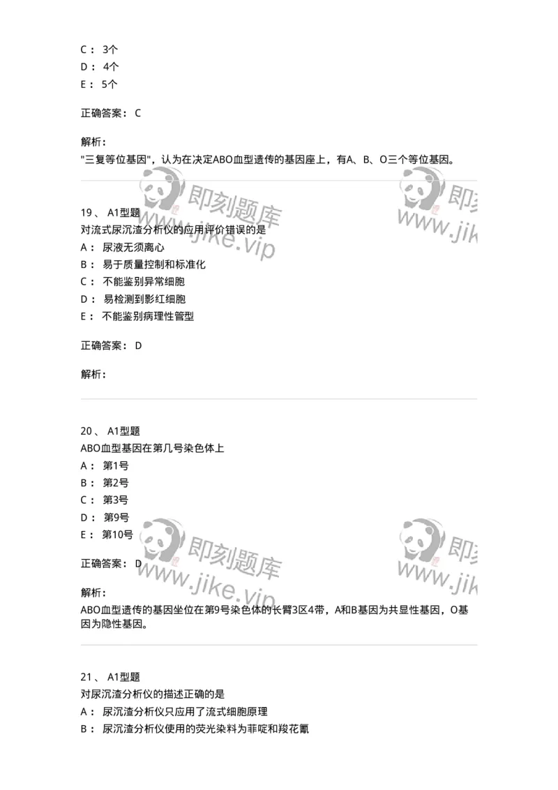 110207-临床检验部分-174868_军队文职(1)_01.军队文职真题-专业课_（全）版本一（历年真题+章节练习+模拟题）_医学检验技术(军队文职)_历年真题_题目+解析