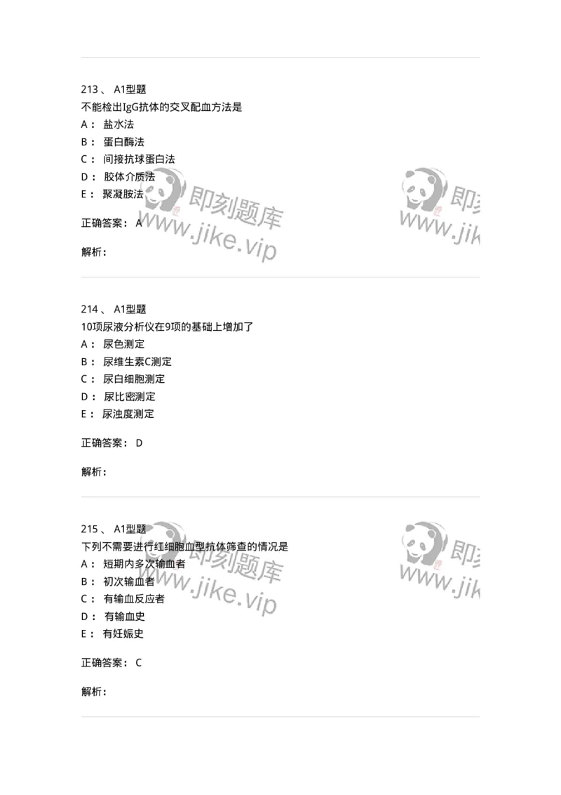 110207-临床检验部分-174868_军队文职(1)_01.军队文职真题-专业课_（全）版本一（历年真题+章节练习+模拟题）_医学检验技术(军队文职)_历年真题_题目+解析