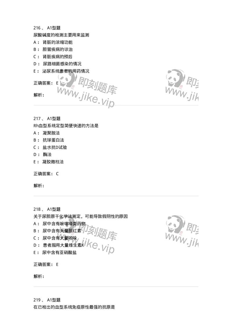 110207-临床检验部分-174868_军队文职(1)_01.军队文职真题-专业课_（全）版本一（历年真题+章节练习+模拟题）_医学检验技术(军队文职)_历年真题_题目+解析