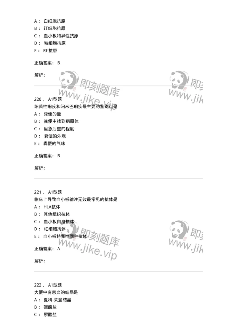 110207-临床检验部分-174868_军队文职(1)_01.军队文职真题-专业课_（全）版本一（历年真题+章节练习+模拟题）_医学检验技术(军队文职)_历年真题_题目+解析